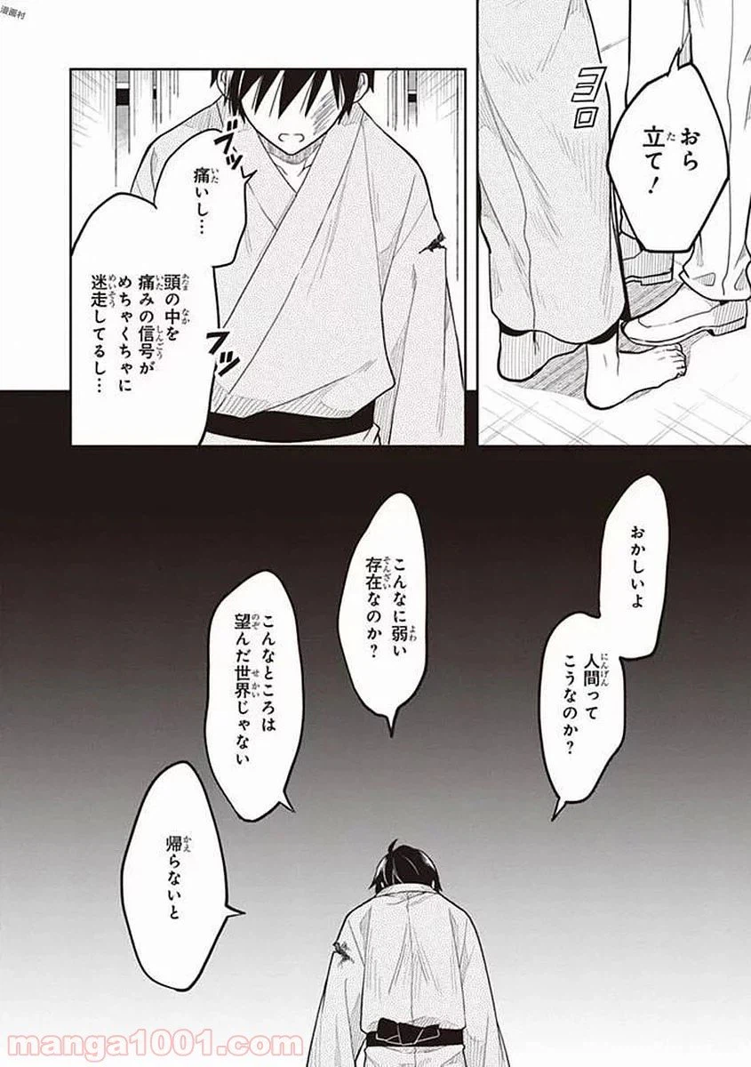 ページ 32 — 第40話