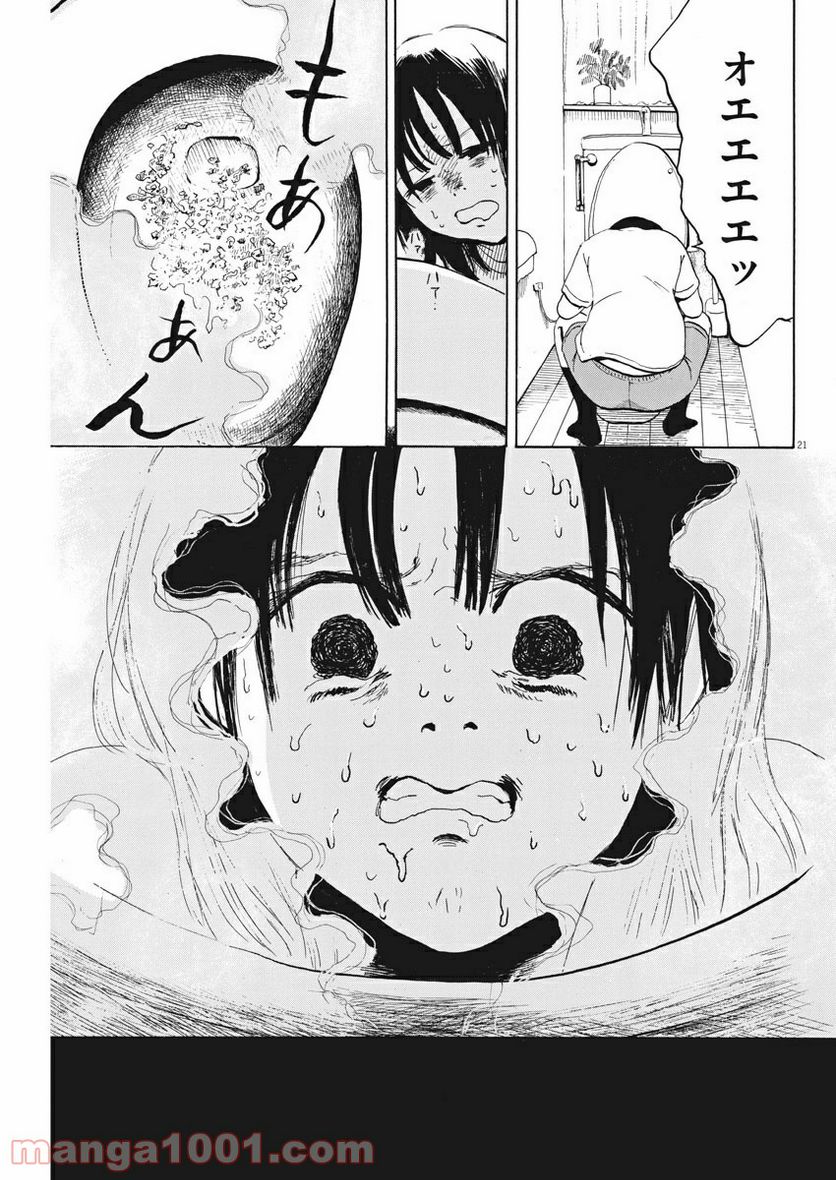 ページ 21 — 第2話