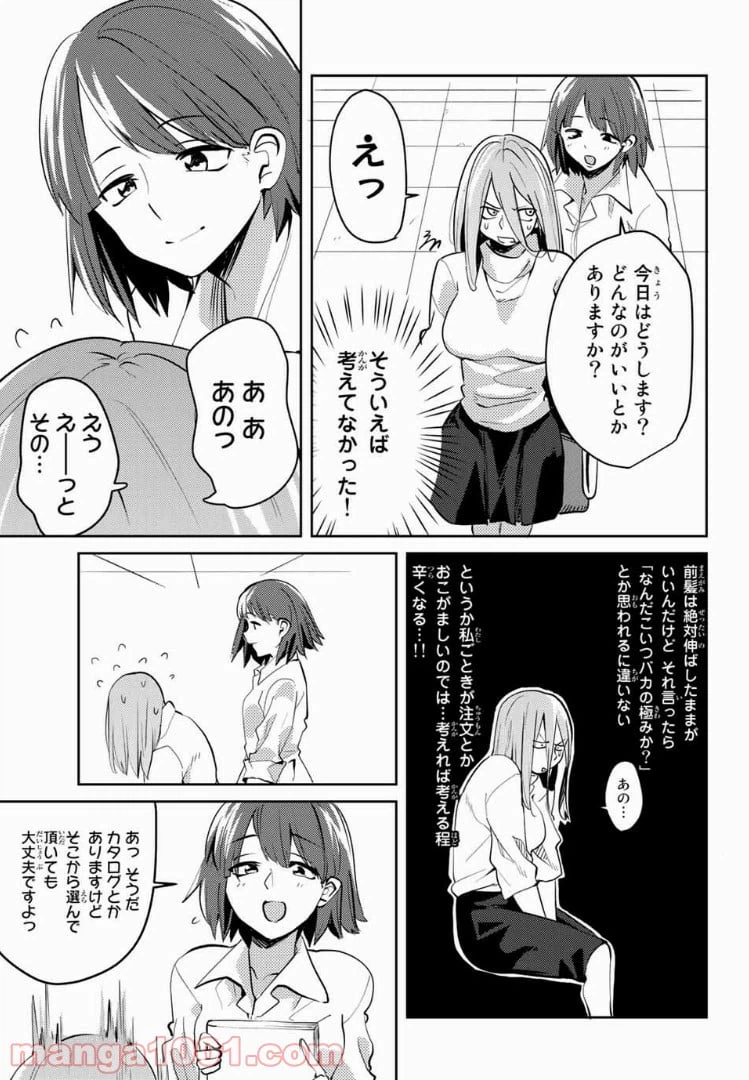 ページ 7 — 第24話