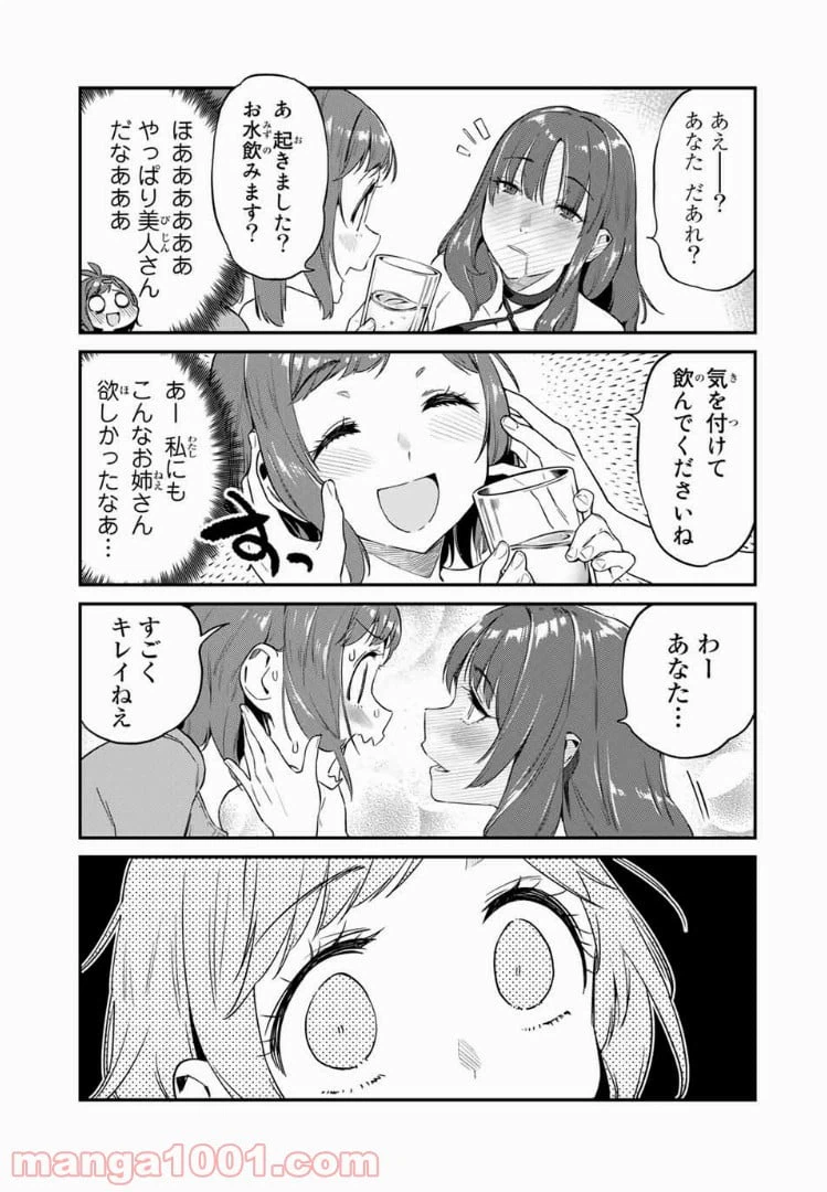 ページ 11 — 第12話