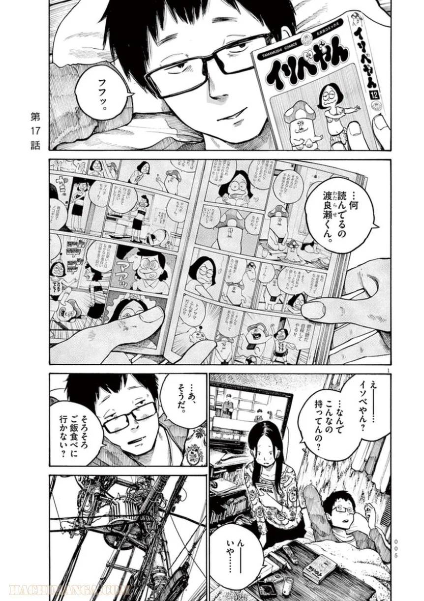 ページ 6 — 第17話