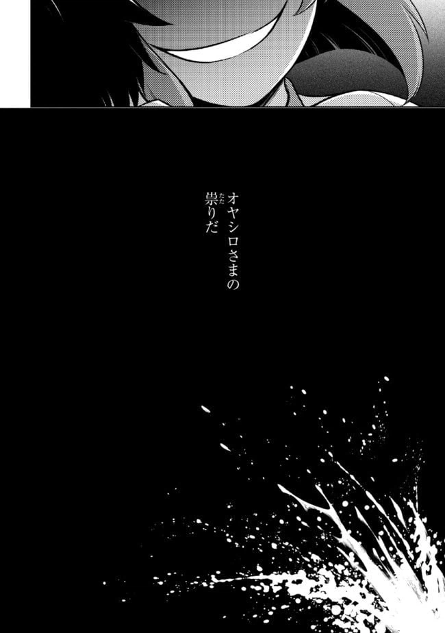 ページ 24 — 第8.1話