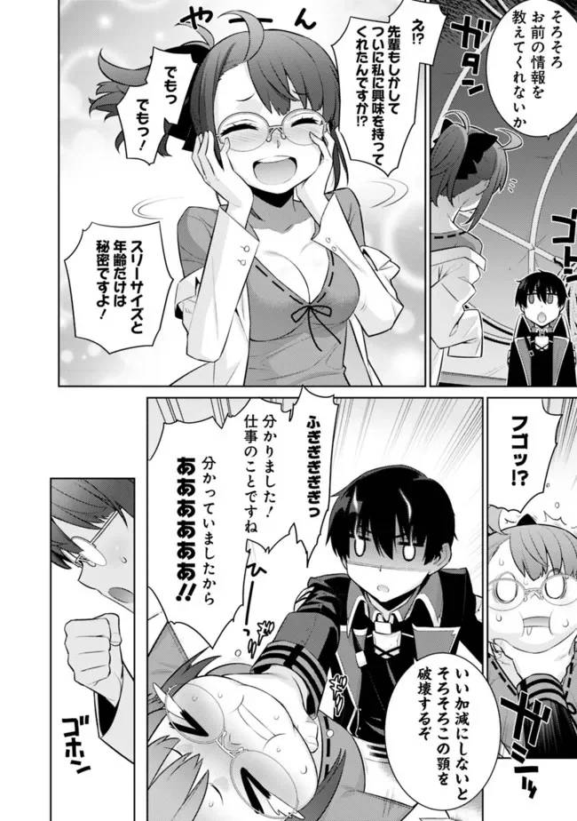 ページ 6 — 第33話