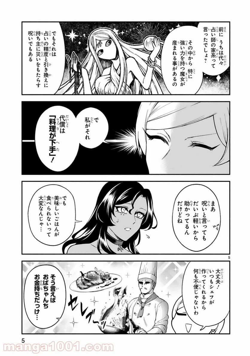 ページ 5 — 第14話