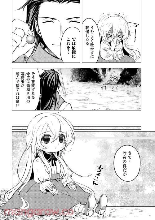 ページ 4 — 第3話