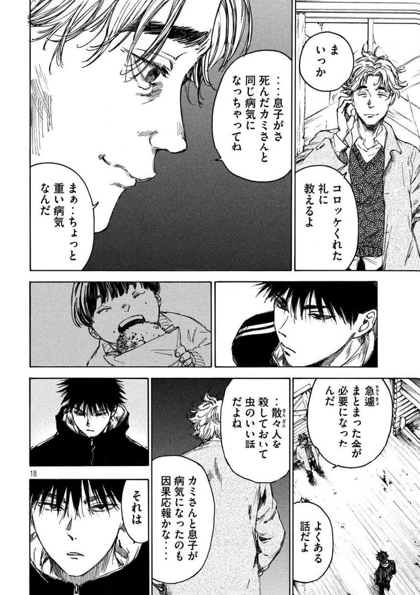 ページ 18 — 第6話