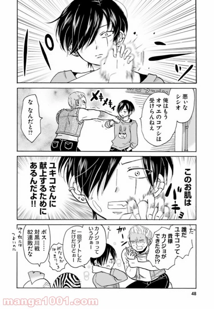 ページ 4 — 第6話