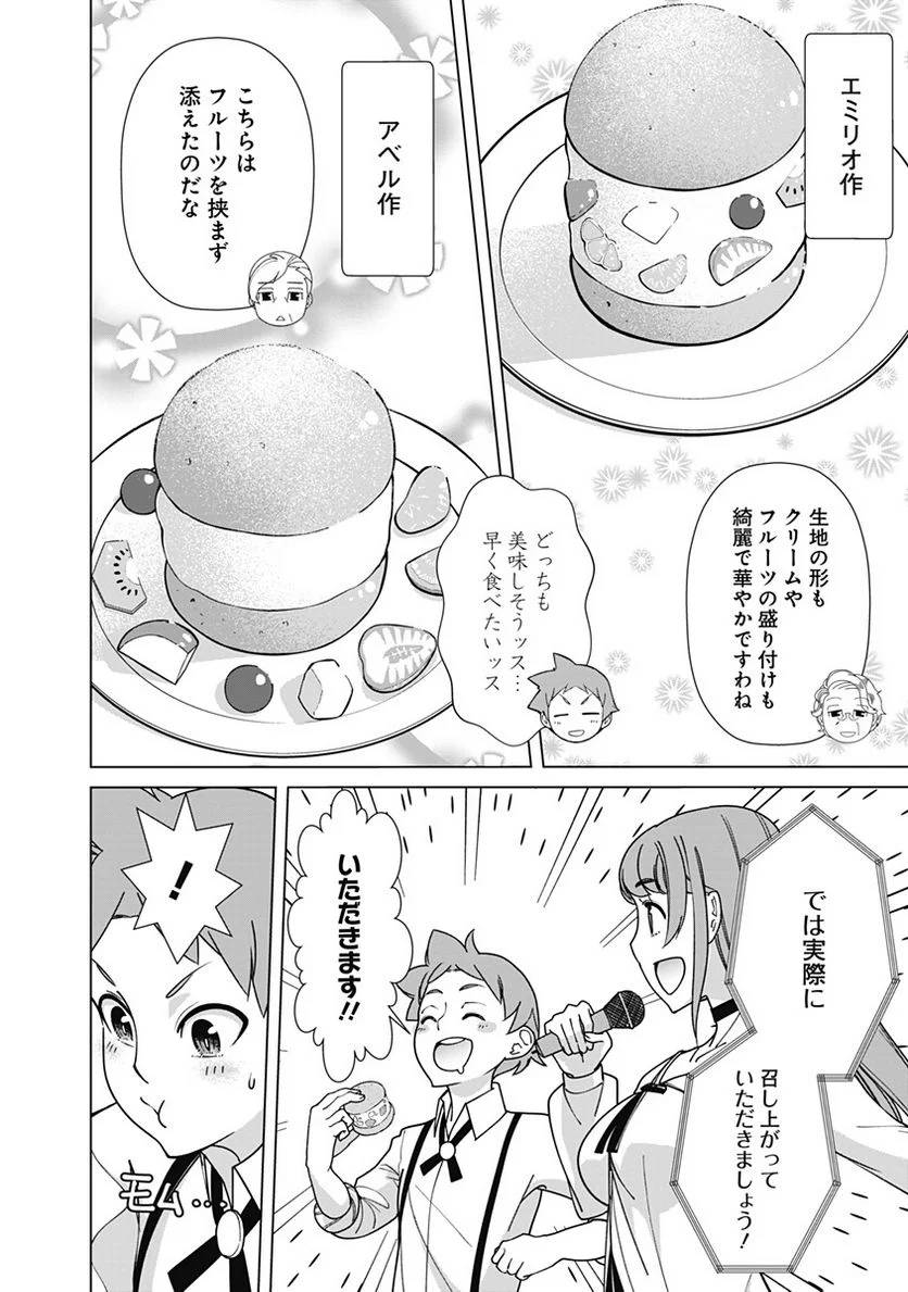 ページ 4 — 第87話