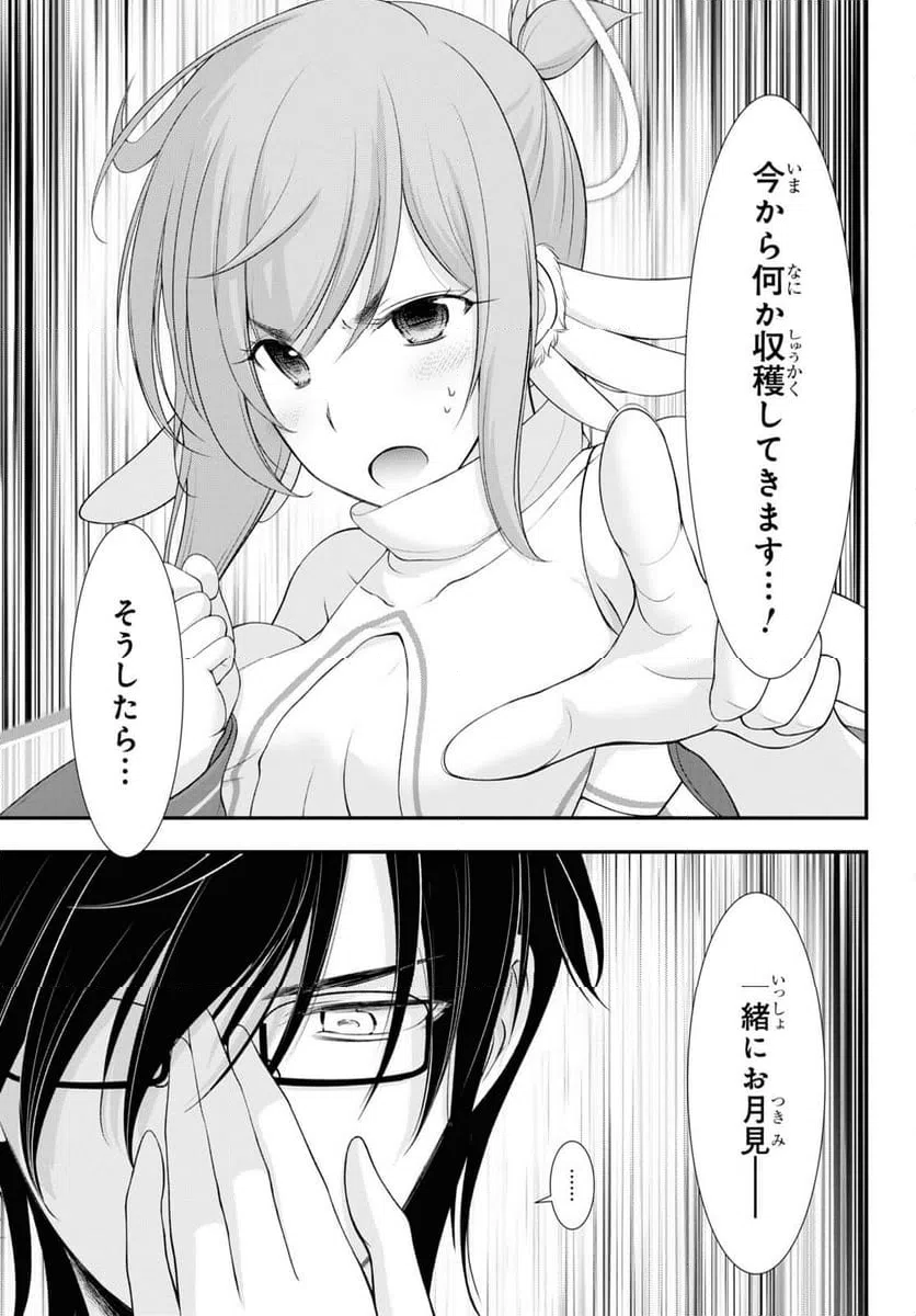 ページ 11 — 第11話