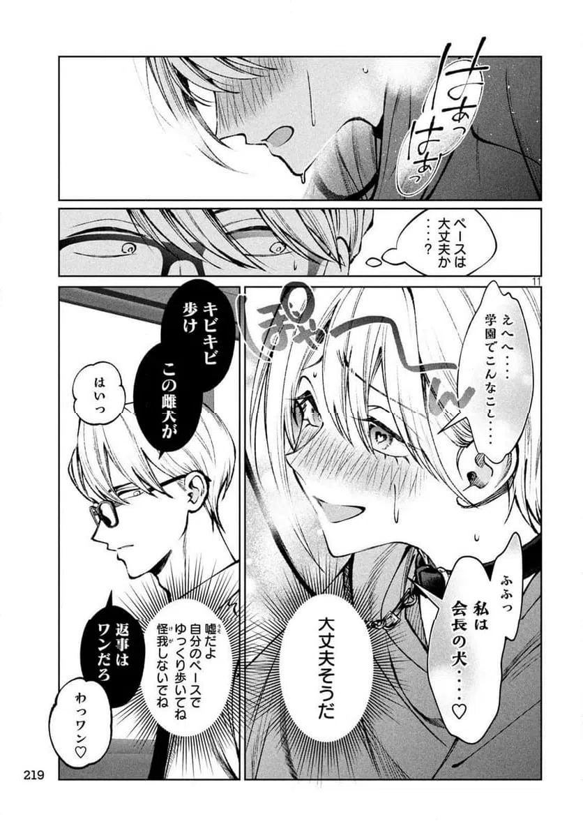 ページ 11 — 第29話