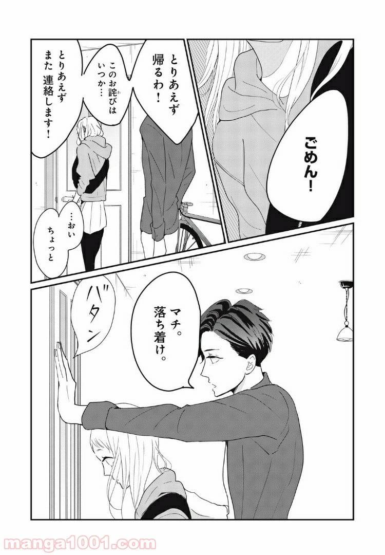 ページ 3 — 第16.1話