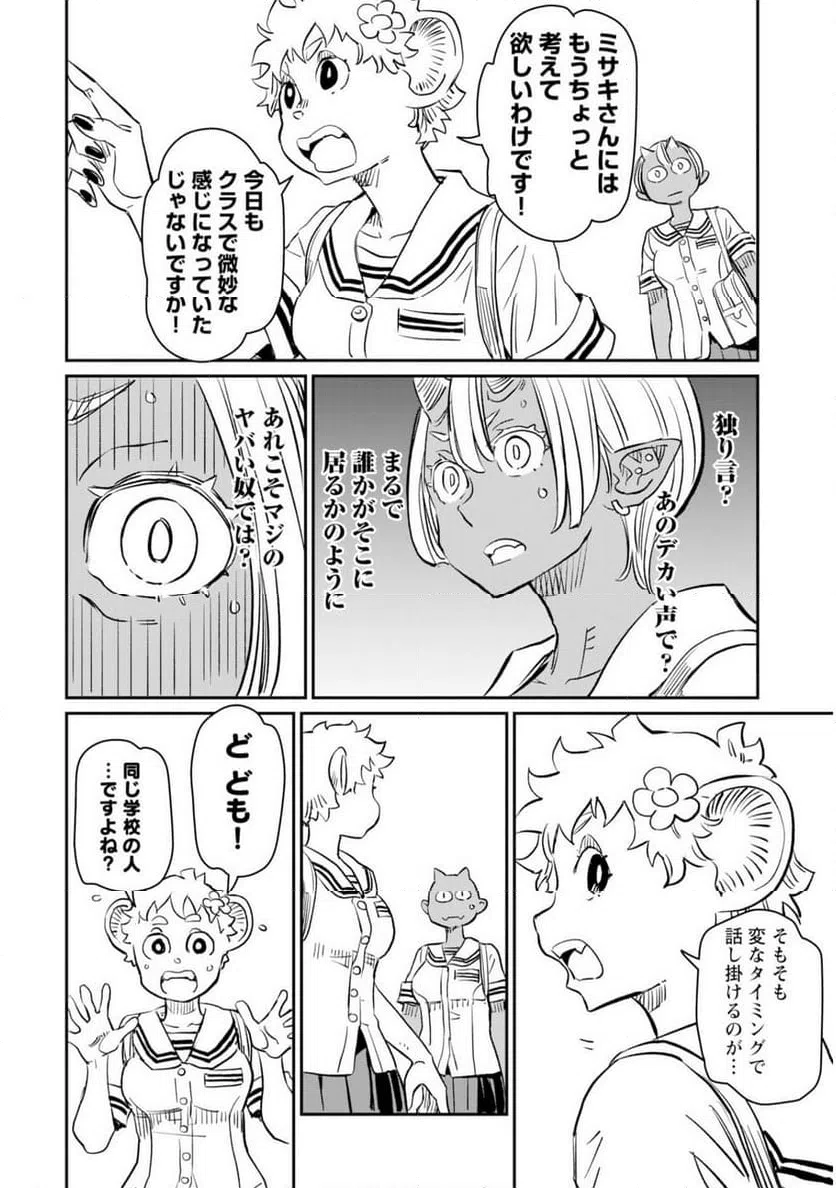 ページ 8 — 第10話