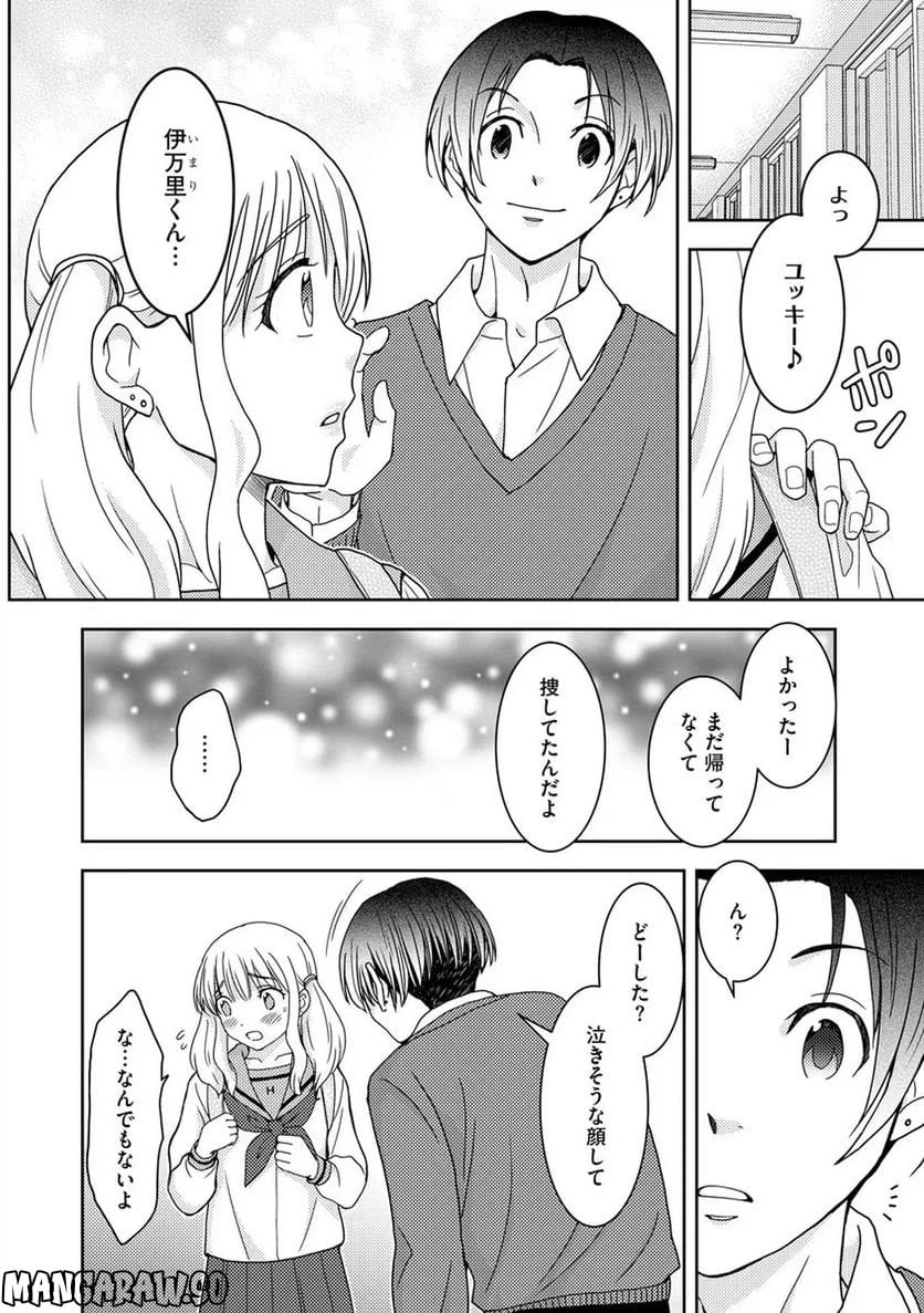 ページ 23 — 第16話