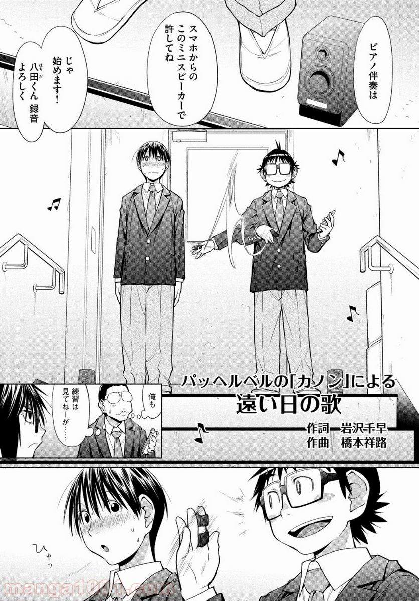 ページ 25 — 第8話