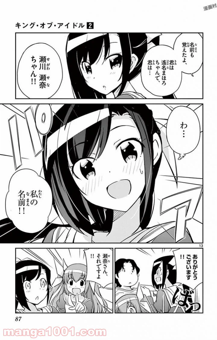 ページ 13 — 第12話
