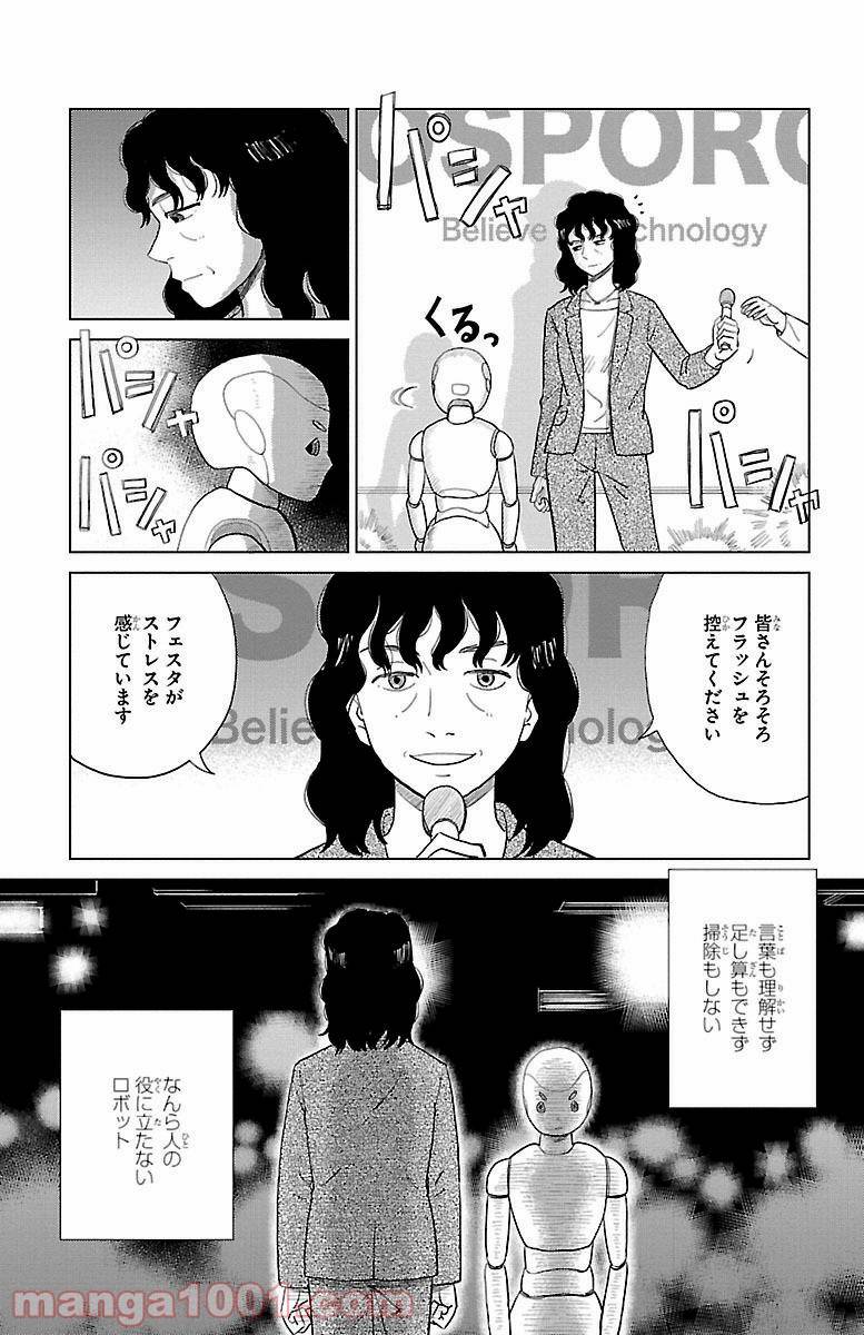 ページ 17 — 第1話