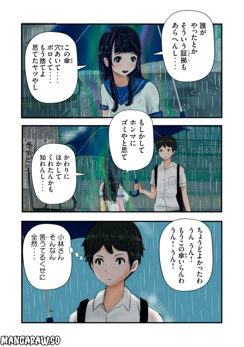 ページ 8 — 第12話