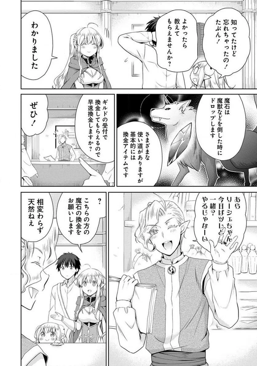 ページ 10 — 第2.1話
