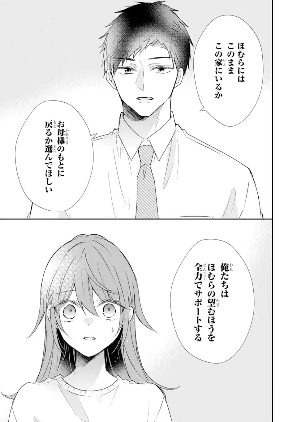 ページ 3 — 第19.1話