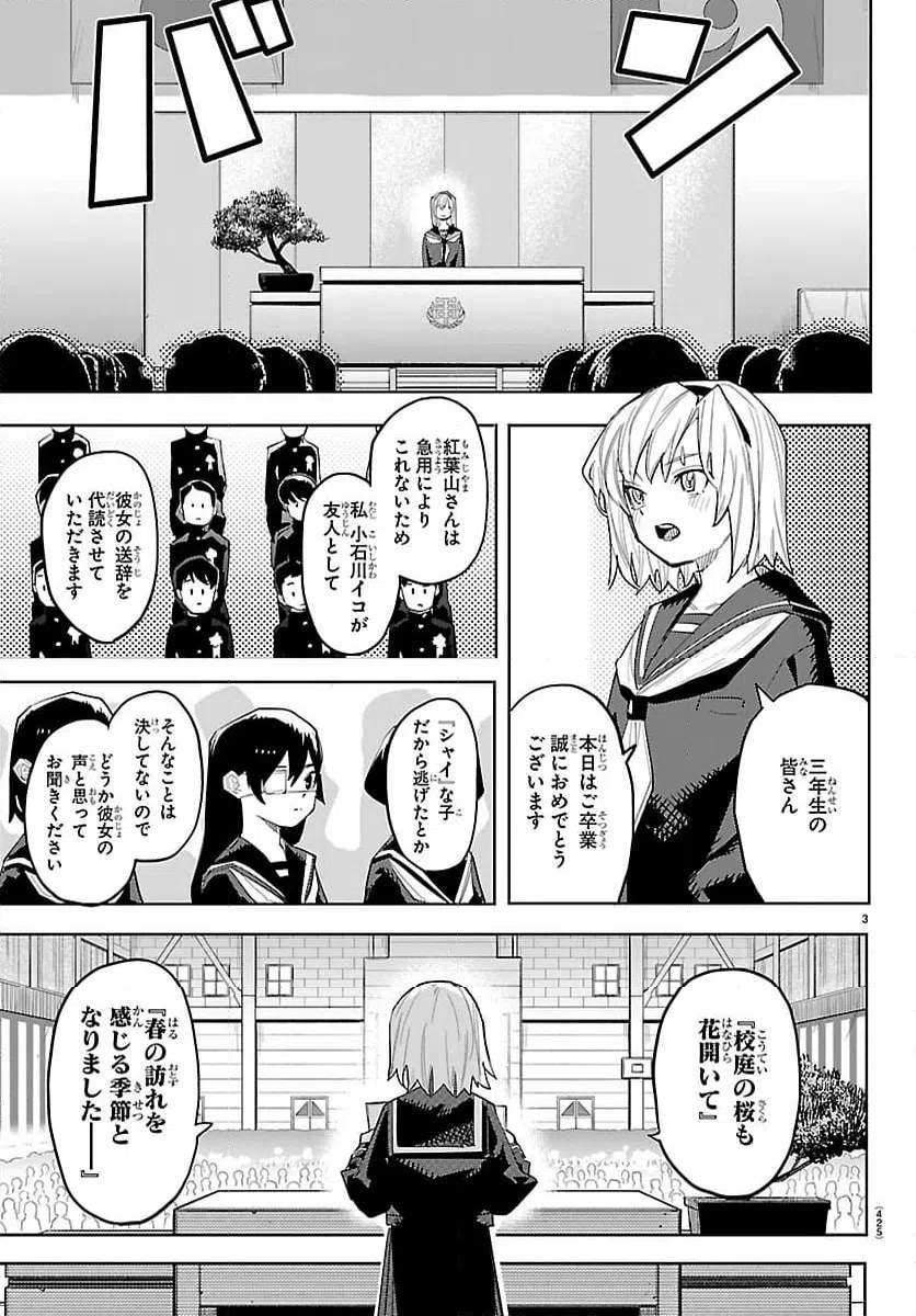 ページ 3 — 第292話
