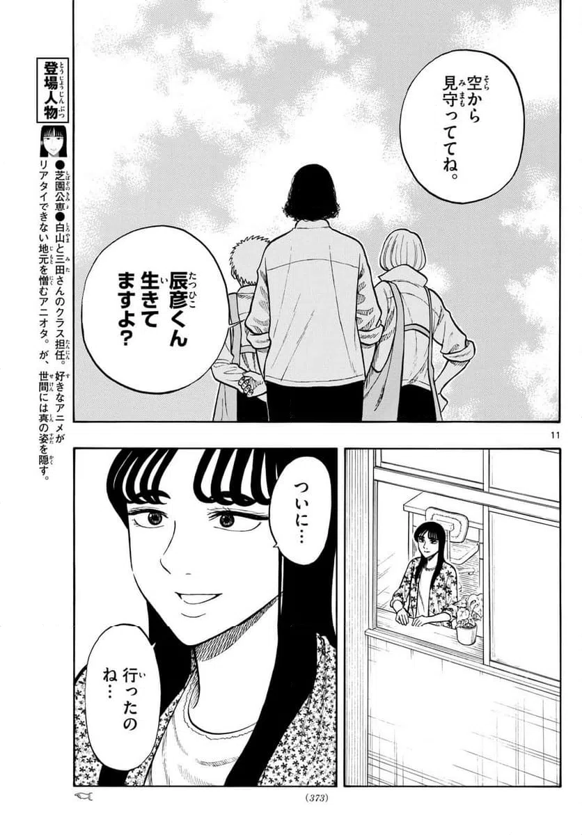 ページ 11 — 第99話
