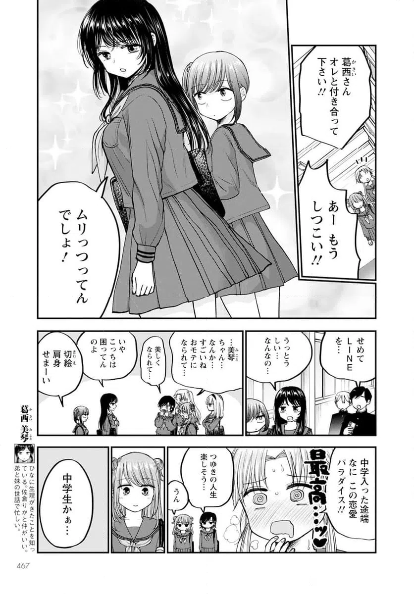 ページ 12 — 第17話