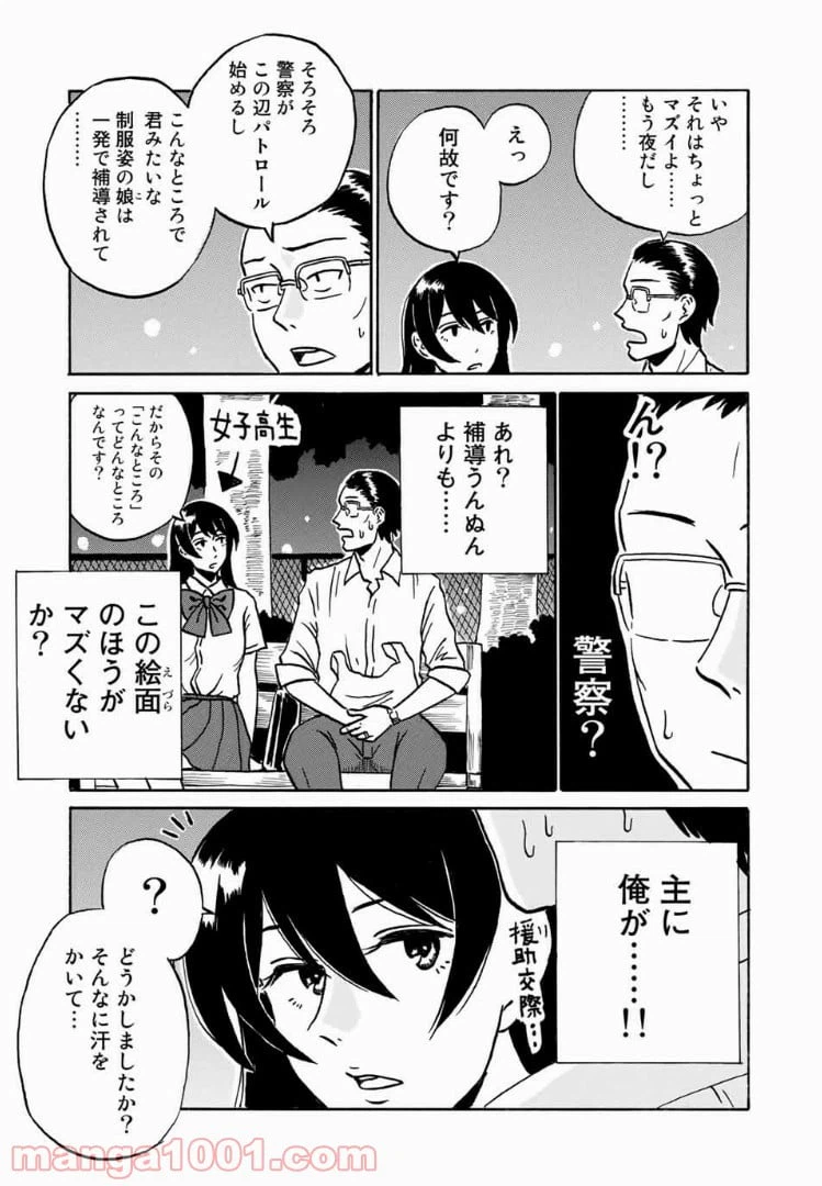 ページ 7 — 第10話