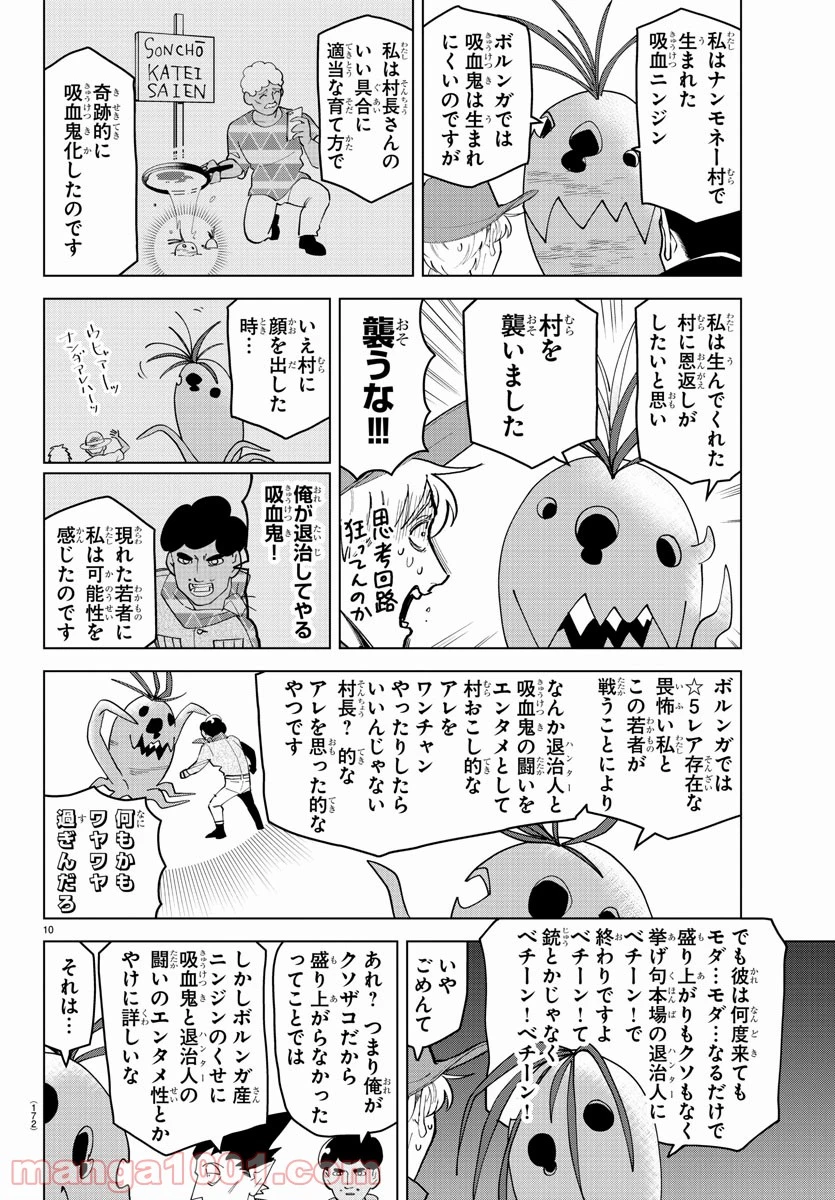 ページ 10 — 第259話