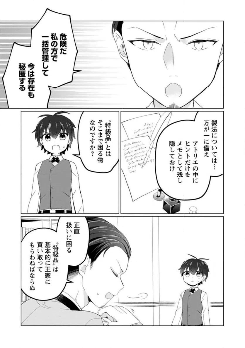 ページ 8 — 第5.1話