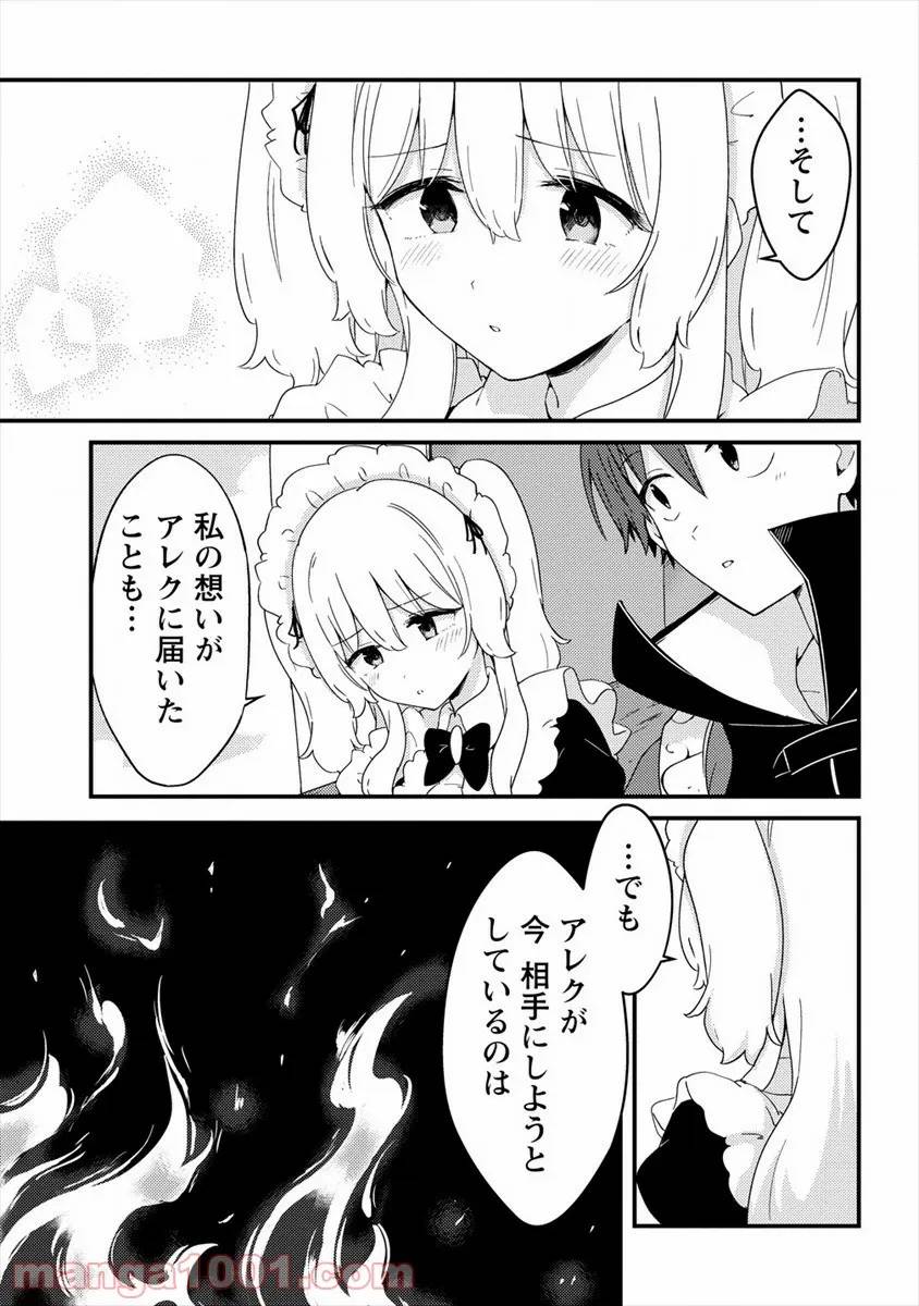 ページ 9 — 第8話
