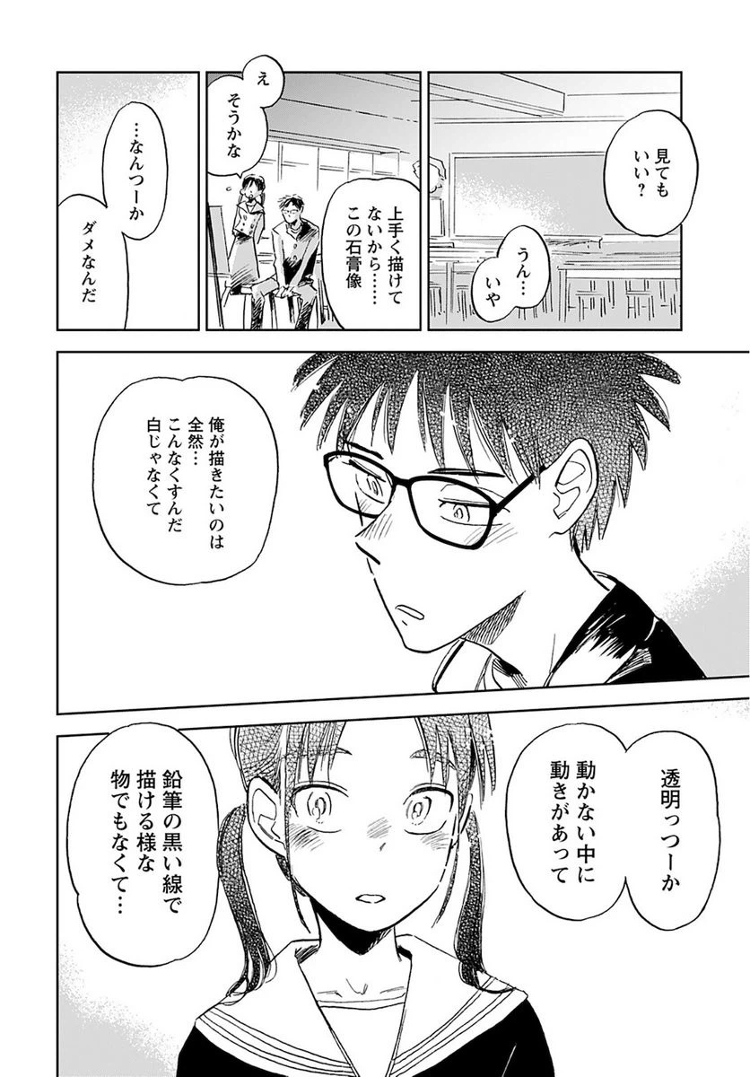 ページ 8 — 第4話