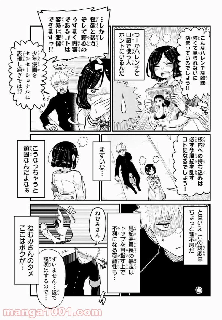 ページ 3 — 第2話