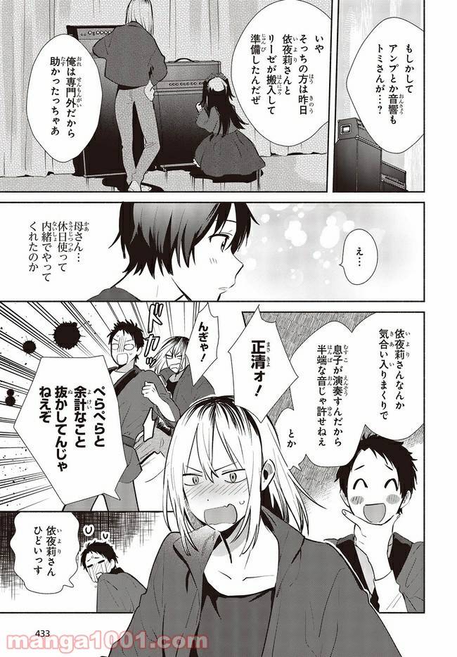 ページ 9 — 第8話