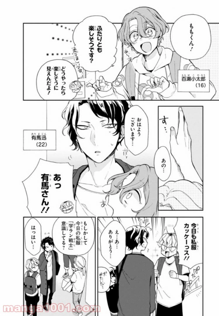 ページ 4 — 第4話