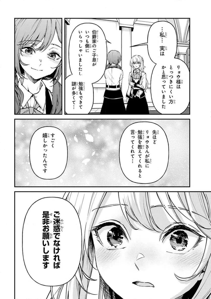 ページ 6 — 第14.2話