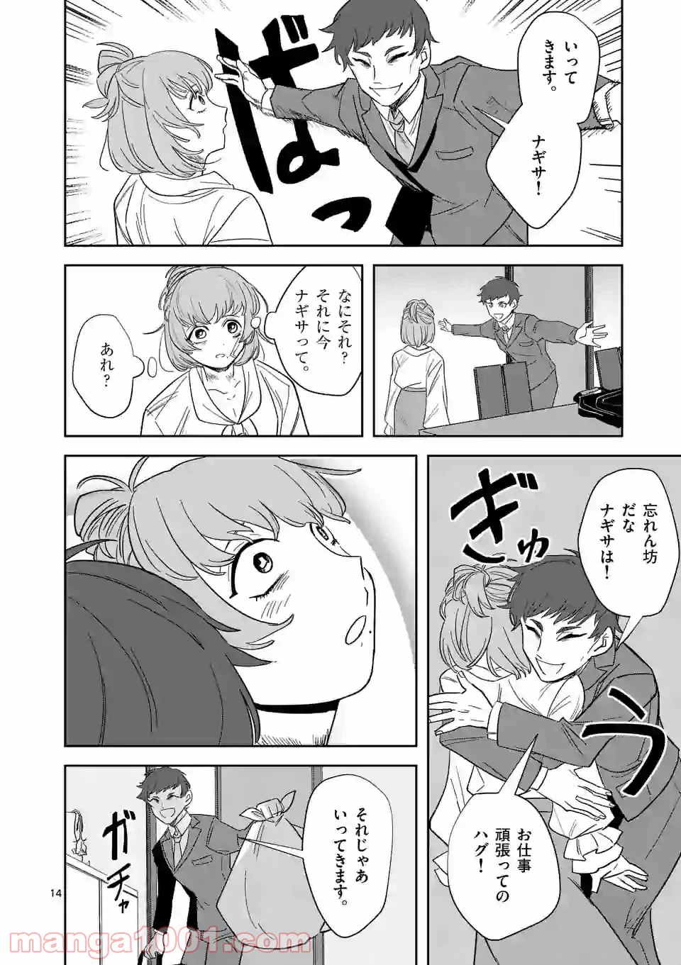 ページ 14 — 第35話