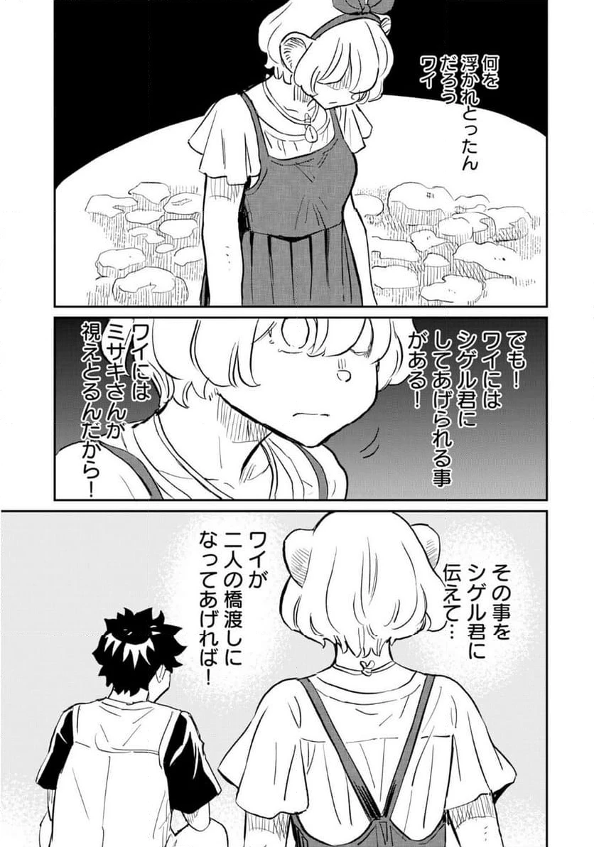 ページ 19 — 第7話