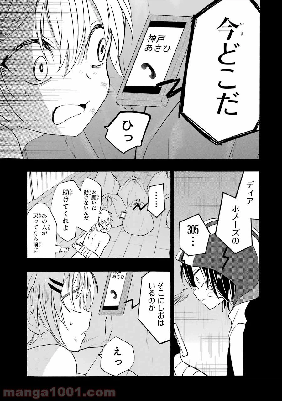 ページ 27 — 第40話