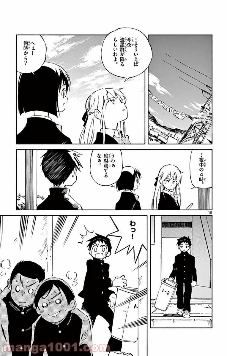 ページ 15 — 第40話