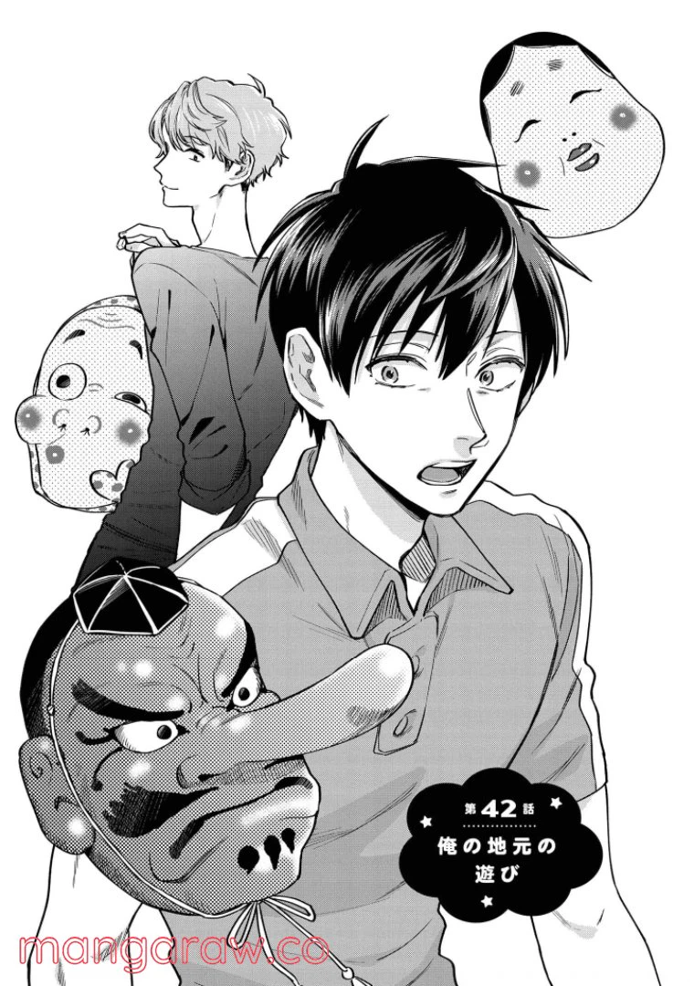 ページ 14 — 第41話