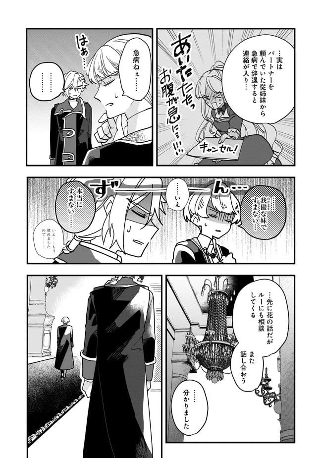 ページ 5 — 第6.1話