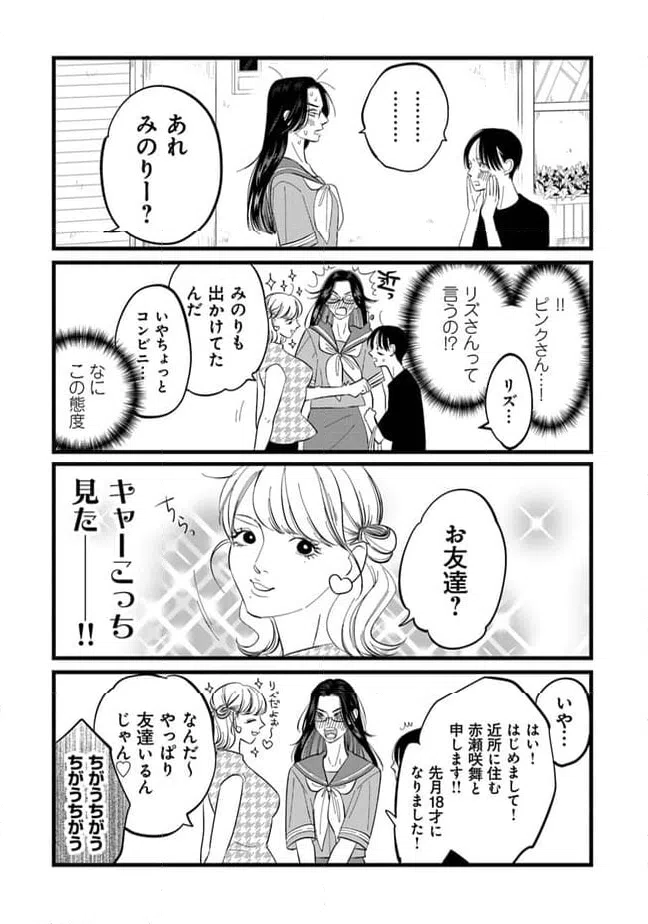 ページ 14 — 第10話
