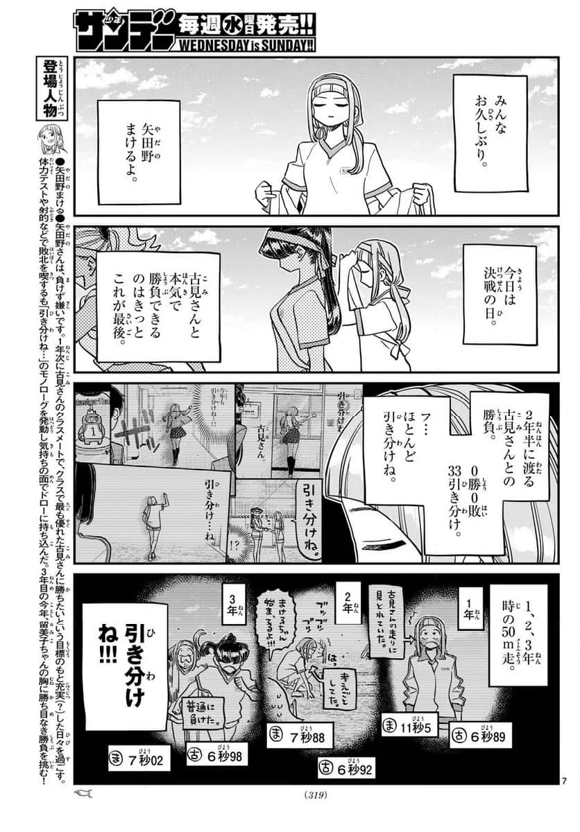 ページ 7 — 第431話