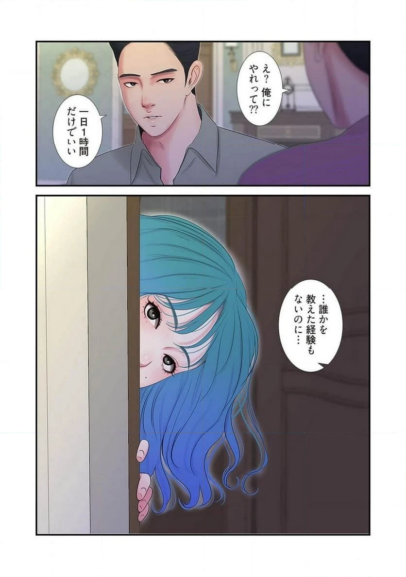 ページ 10 — 第10話