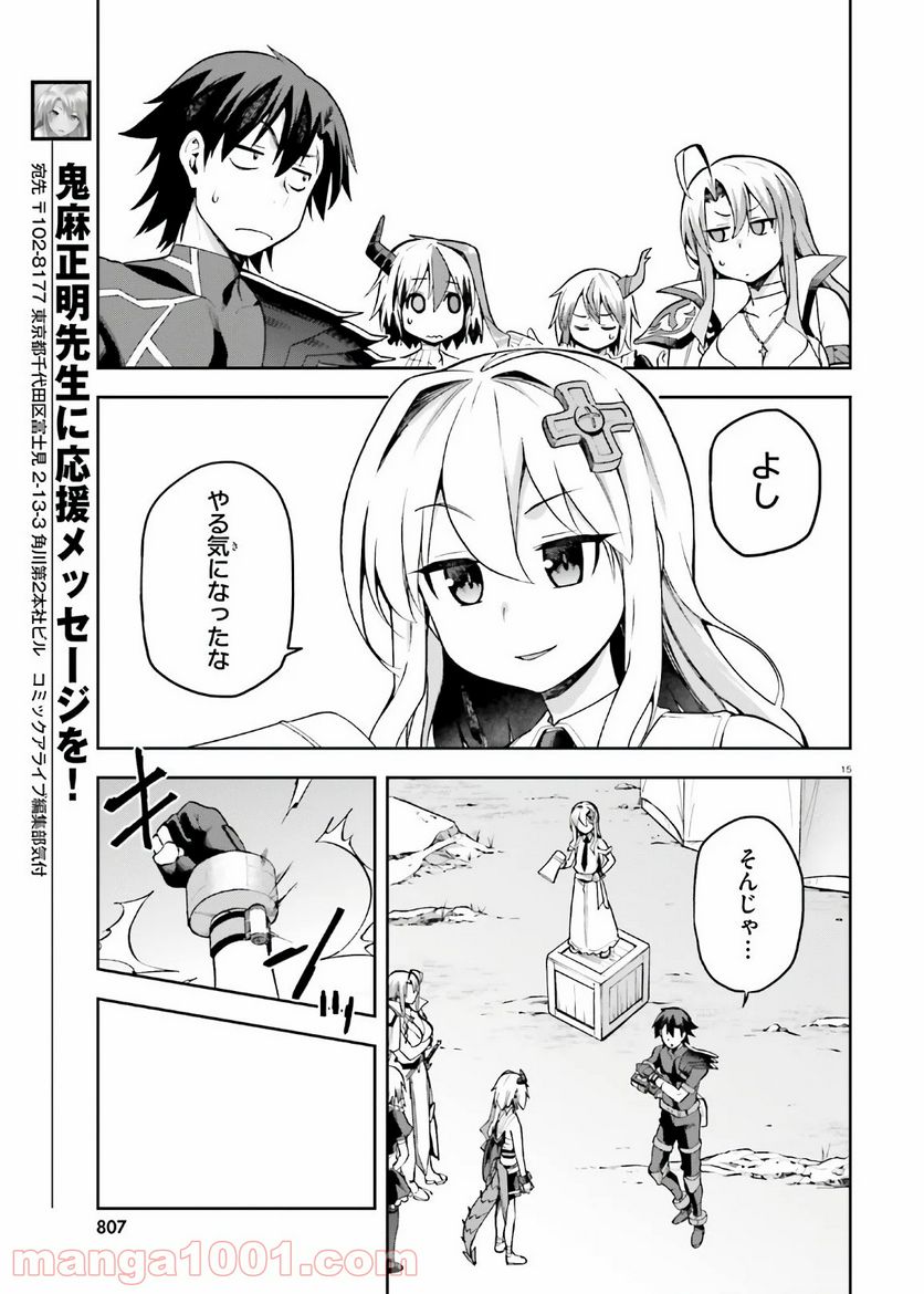 ページ 15 — 第30話
