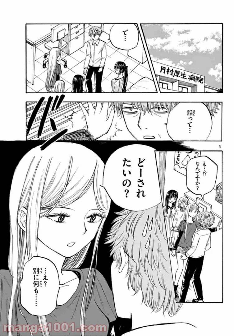 ページ 5 — 第32話
