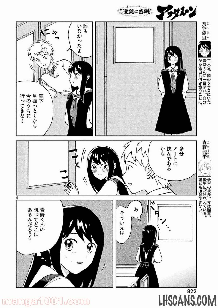 ページ 4 — 第3話