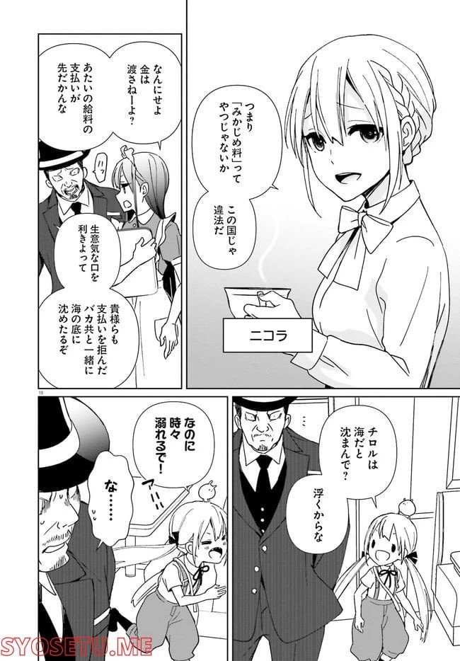ページ 18 — 第1話