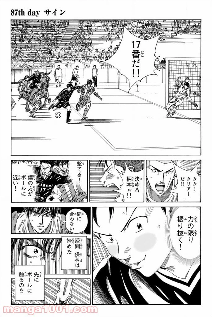 ページ 3 — 第87話