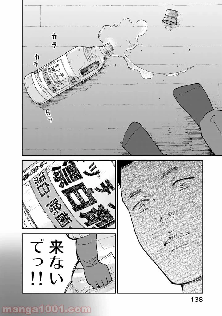 ページ 10 — 第14話